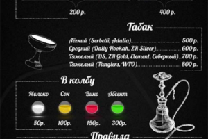 Меню кальянной "Улей"