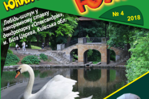 Модель лебедя для журнала бумажного моделирования