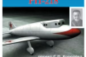 Ракетоплан "Объект 218"