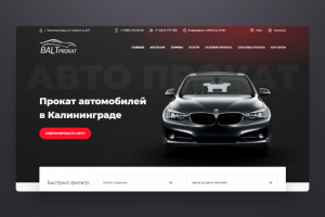 Сайт под ключ для Автопроката