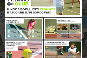 Презентация для теннисного клуба