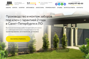 Производство и монтаж заборов