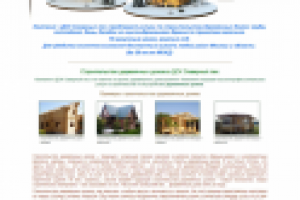 На главную сайта компании "Северный лес"