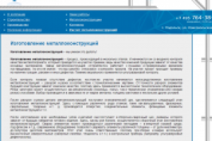 Изготовление металлоконструкций