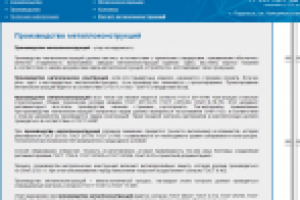 Производство металлоконструкций