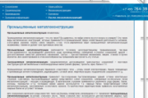 Промышленные металлоконструкции