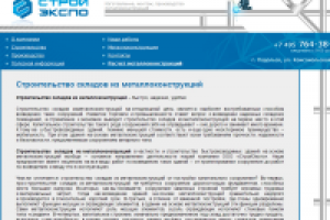 Строительство складов из металлоконструкций