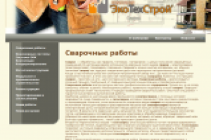 Сварочные работы