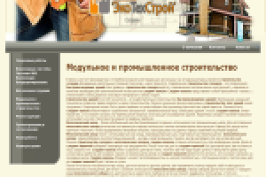 Промышленное модульное строительство