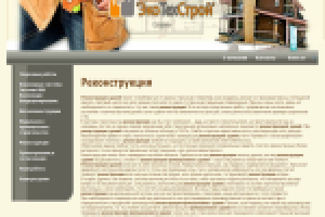 Реконструкция