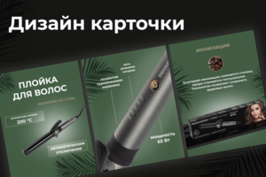 Продающие карточки товаров