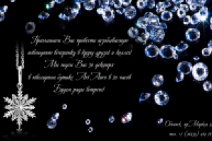 Приглашение