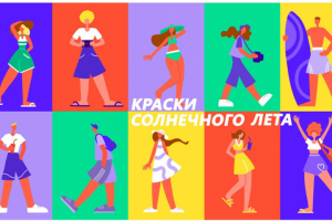 Краски лета