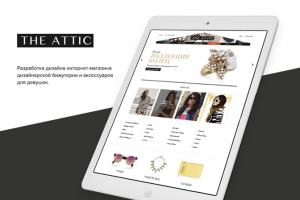 Интернет-магазин дизайнерском бижутерии и аксессуаров