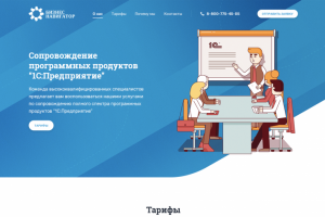 Лендинг для продукта