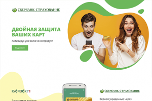 Лендинг Сбербанк Страхование