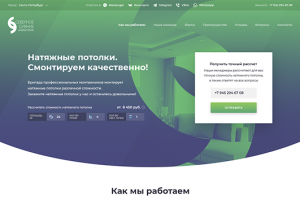 Натяжные потолки