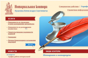 Нотариальная контора