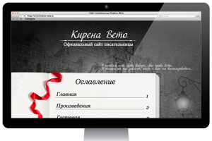 Сайт писательницы