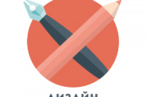 Создаю уникальный дизайн, который будет выделять ваш проект