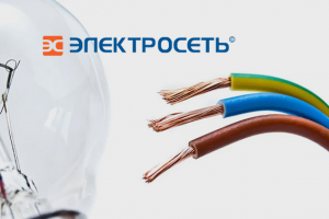 Электросеть