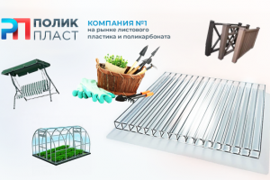 Компания «Поликпласт»