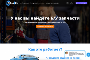 Сервис подбора Б/у запчастей для Автомобиля