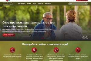 Частные пансионаты для пожилых людей