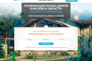 Ремпик - газификация жилых домов