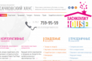 Сачковский хаус