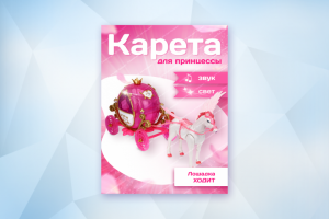 Инфографика для Вайлдберриз