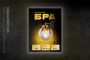 Продающая карточка для маркетплейа