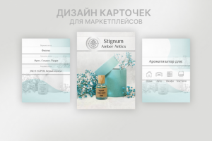 Дизайн для продажи ароматизатора