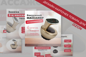 Дизайн для озон