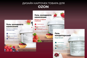 Кондитерский набор карточек для ozon