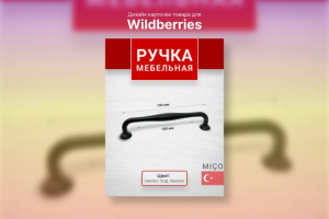 Мебельная ручка