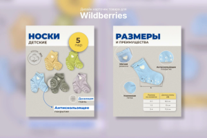 Носки детские