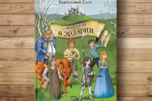 Обложка для детской книги