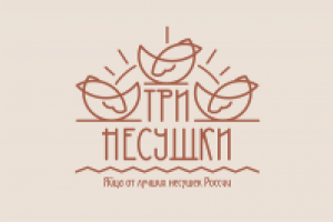 Три несушки