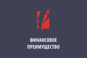 Финансовое преимущество