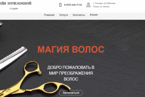 Сайта для парикмахера