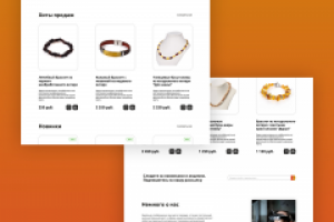 Интернет-магазин «Янтарный кот»