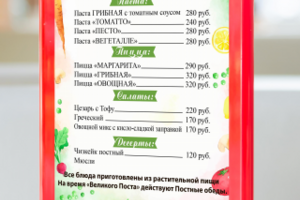 Макет постного меню