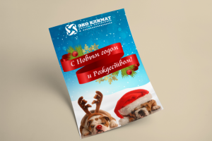 Открытка Новогодняя