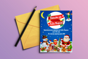 Новогоднее письмо