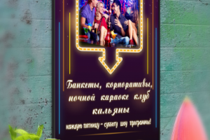 реклама клуб