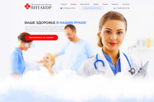 Сайт Витакор