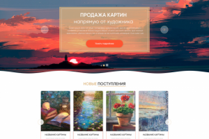 Интернет магазин Картин