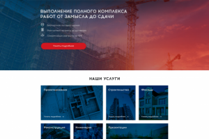 Сайт СтройАльянс