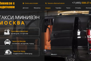 Сайт Аренда Минивэн